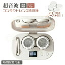 携帯型 コンタクト洗浄器 ミニ超音波洗浄器 液晶画面 超音波洗浄機 コンタクトレンズ コンタクト洗浄機|詳細画像