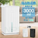 7色ランプ 軽量 除湿器 部屋干し 静音 省エネ 大容量 強力除湿 梅雨対策 除湿器