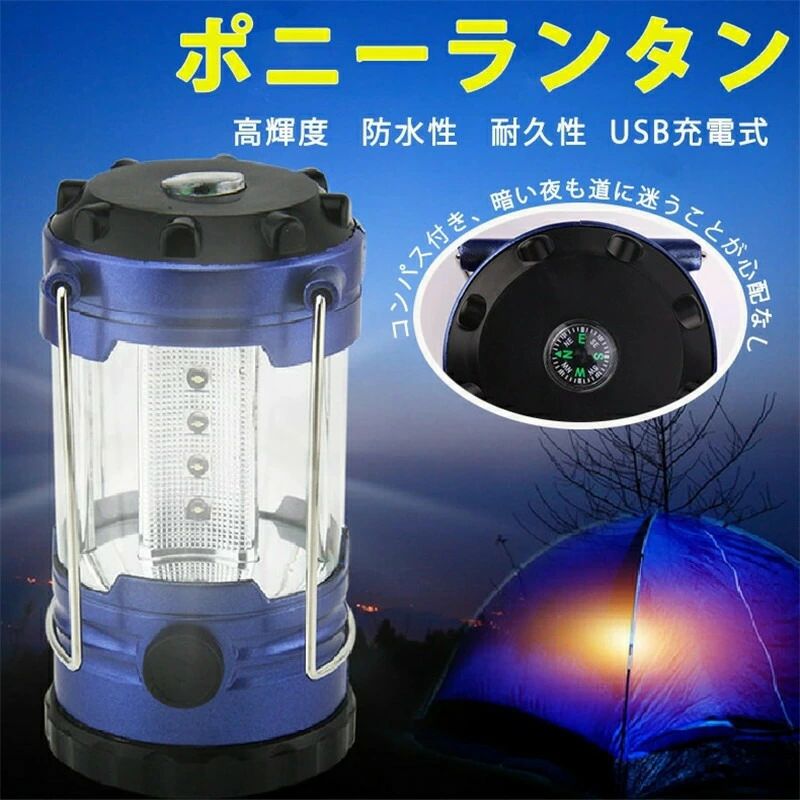 幅広い用途 災害 緊急時 非常時 停電 高輝度 防災 防犯 登山 コンパクト 軽量 電池型 ポニーランタン