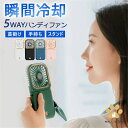 コンパクト 折りたたみ 折り畳み 5way ハンディファン 首かけファン 新登場
