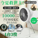扇風機 10000mAh 長持ち スタンド式 吊り下げ式 風量3段階 アウトドア 証明ライト付 タイマー 充電式 おしゃれ