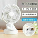 クリップ式 卓上扇風機 dc モーター 無段階風量調節 クリップ 扇風機 卓上 自動首振り