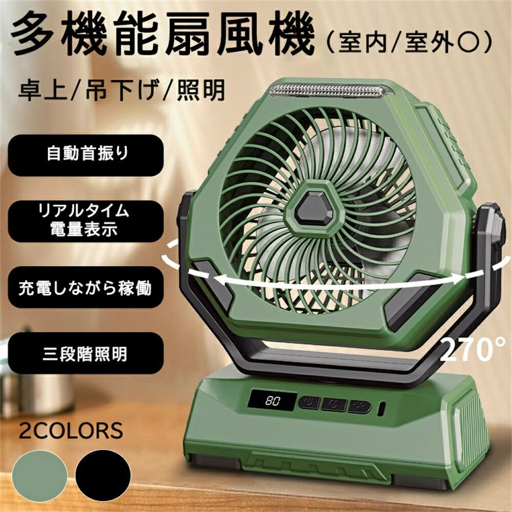 LED照明 吊下げ 卓上 インドア 室内 アウトドア 室外 USB充電式 長時間持続稼働 蒸れ対策 ファン FAN ..