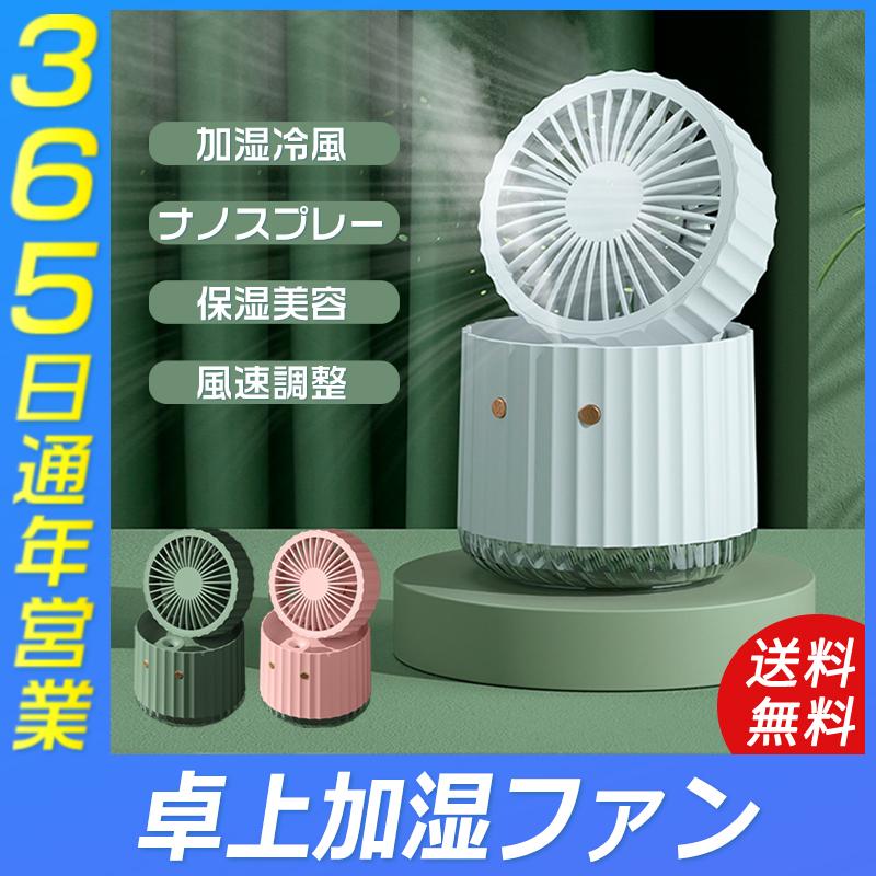 USB給電 冷却 卓上クーラー 小型クーラー 冷風扇 冷風機 ミニエアコンファン 加湿静音 卓上USB扇風機 扇風機 小型