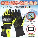 バイク手袋 防寒手袋 ヒーターグローブ メンズ手袋 発熱 防水 防風 保温 3段階調温 長時間作動 防寒対策