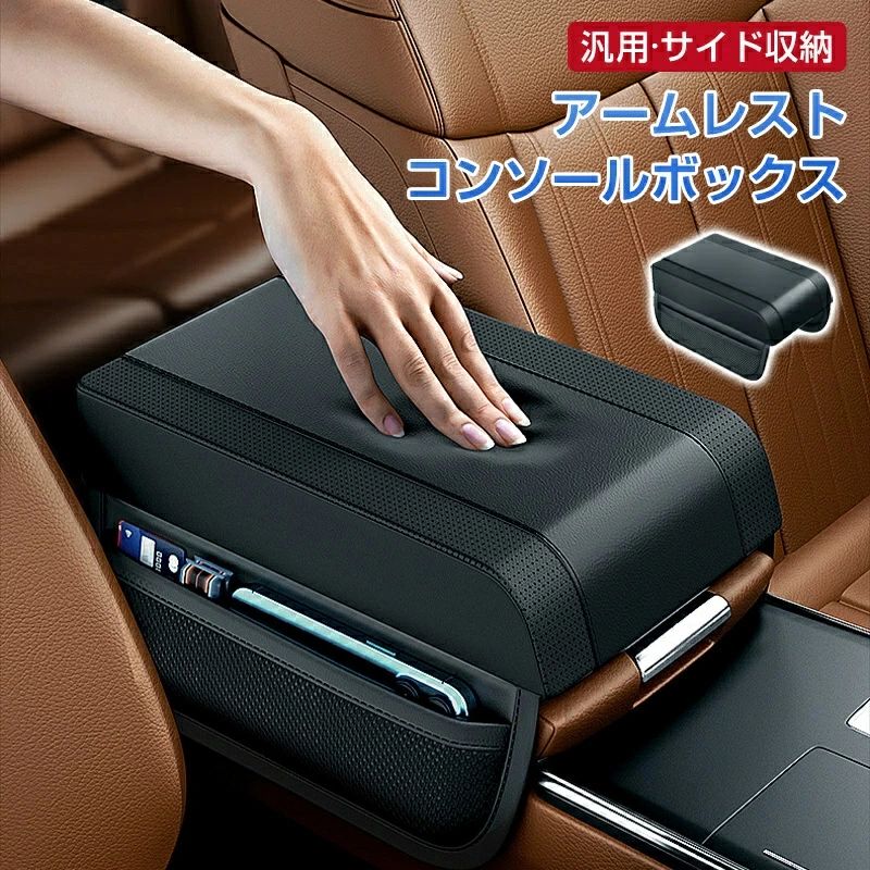 車 車用 アームレスト 肘置きカバー 肘掛け ひじ置き カーアームレストカバー 車 アームレスト