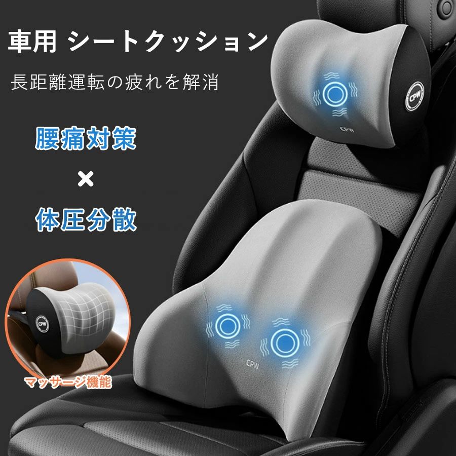 マッサージクッション 車用 車クッション 後部座席 首枕 腰枕 ヘッドレスト 腰痛クッション
