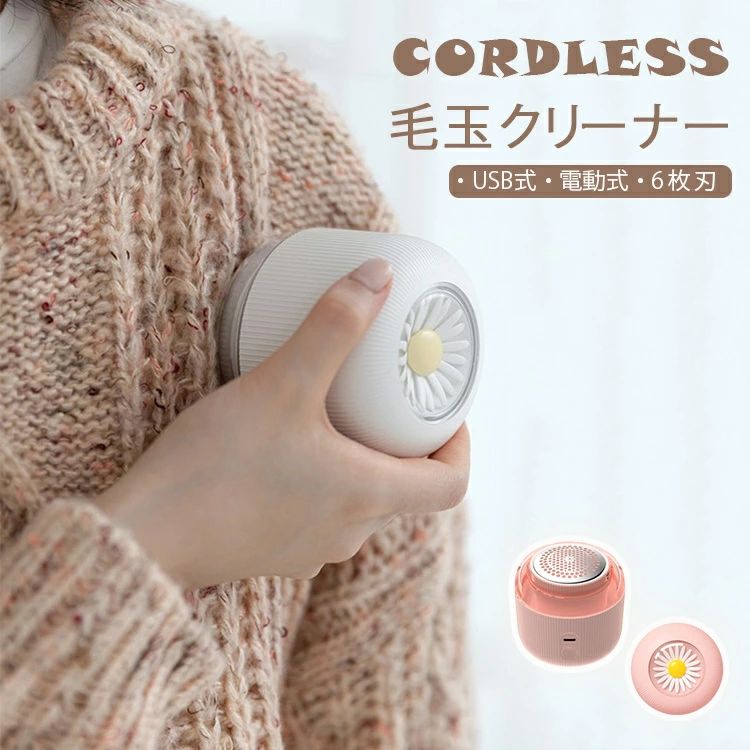 電動 高速回転 6枚刃 2時間連続稼働 USB充電式 安全装置 毛玉クリーナー 強力カッター コードレス