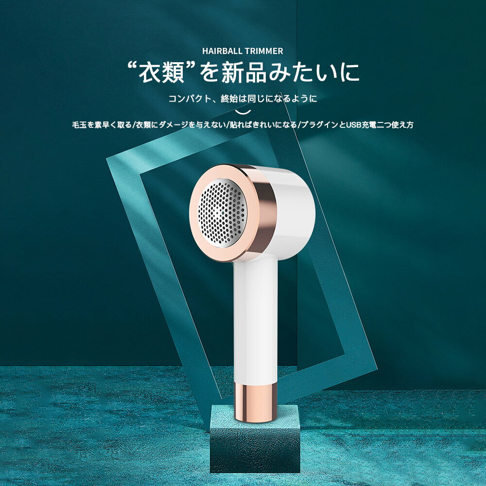 充電式 】毛玉クリーナー 毛玉取り 毛玉取り器 毛玉を素早く取る 衣類にダメージを与えない