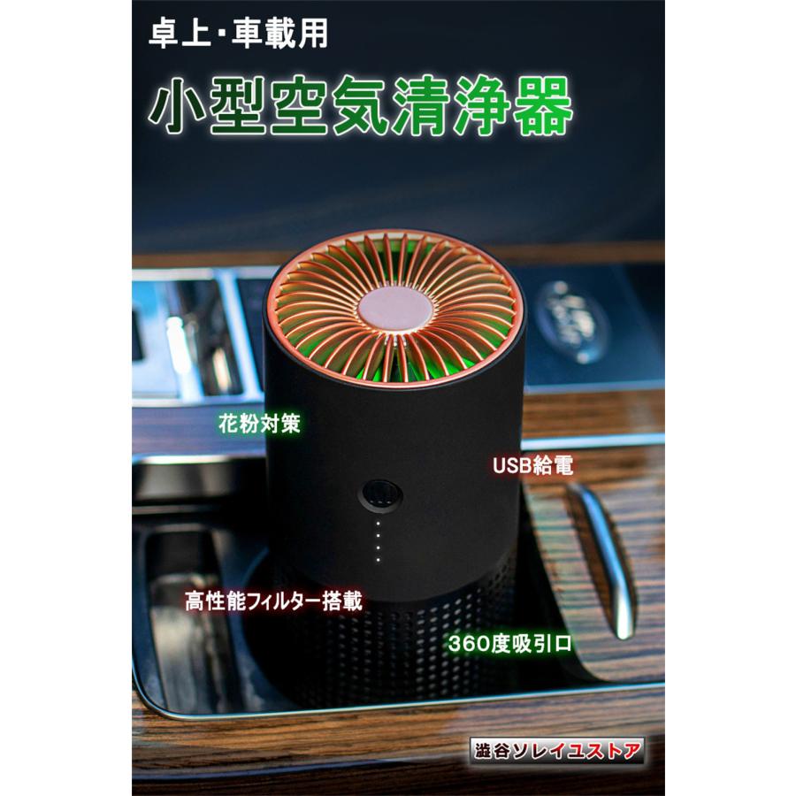 空気清浄機 コンパクト 卓上 エアクリーナー 車載 花粉対策 小型 ウイルス対策 除菌 脱臭機 ホコリ PM2..