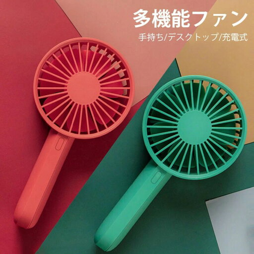 充電式 持ち運び スタンド コンパクト ミニファン 手持ち扇風機 usb扇風機 ミニ扇風機 充電式 持ち運び スタンド コンパクト ミニファン 手持ち扇風機 usb扇風機 ミニ扇風機