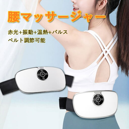 寒さ対策 マッサージ器 マッサージ 腰痛 癒し 温め 男女兼用 リフレッシュ 温熱 低周波 寒さ対策 マッサージ器 マッサージ 腰痛 癒し 温め 男女兼用 リフレッシュ 温熱 低周波