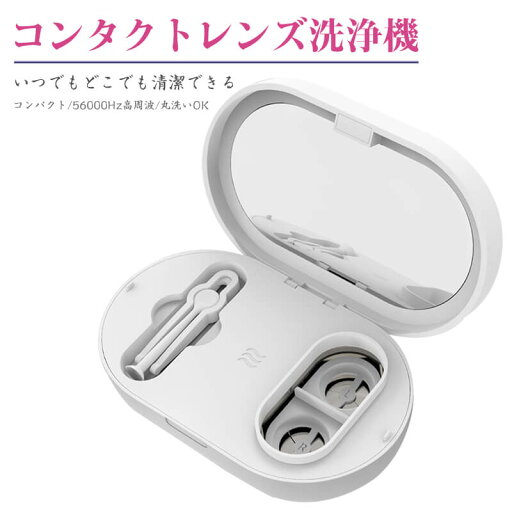 小型 ミニ超音波洗浄器 便利 洗浄 自動 電動 ー 洗浄器 コンタクトレンズ 洗浄機 小型 ミニ超音波洗浄器 便利 洗浄 自動 電動 ー 洗浄器 コンタクトレンズ 洗浄機