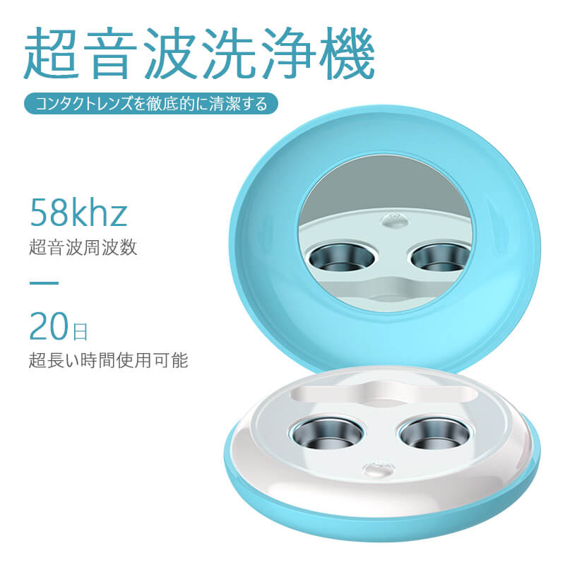 超長い時間使用可能 最大20日 超音波周波数 超音波洗浄機 超音波コンタクトレンズ洗浄機