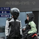 撥水 防水 アウトドア 防風防寒 雨合羽 雨具 通勤 登山 蒸れない 隠し靴カバー 上下セット レインスーツ レインウェア