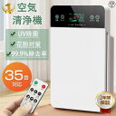 PM2.5 黄砂 ウイルス対策 脱臭機 3段階切替 ダニ対策 花粉対策 ペット 35畳対応 6重空気清浄 uv除菌 加湿なし