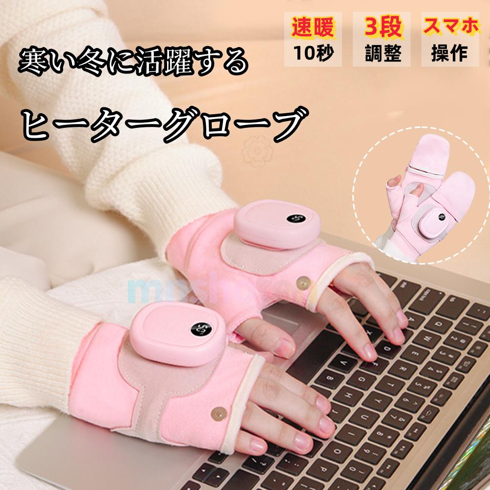 電熱インナー スマホ 防寒 防水 冬 パソコン作業用 防寒 指なし 加熱 USB接続 グローブ ヒーター ヒーター手袋 手袋