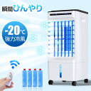 5L大型 リモコン付き サーキュレーター 保冷剤4個付 1秒冷却 3段階調整 扇風機 冷感 羽なし 一台四役 強力 冷風扇 冷風機