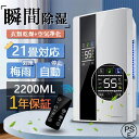 省エネ 除湿機 衣類乾燥 霜取り 軽量防カビ 省エネ デシカント式 LEDスクリーン 大容量2200ml 静音 小型 コンパクト