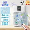 リモコン付 3段階切替 6重空気清浄 小型 黄砂 タバコ 花粉対策 省エネ 静音 UV除菌 最大45畳 空気清浄機