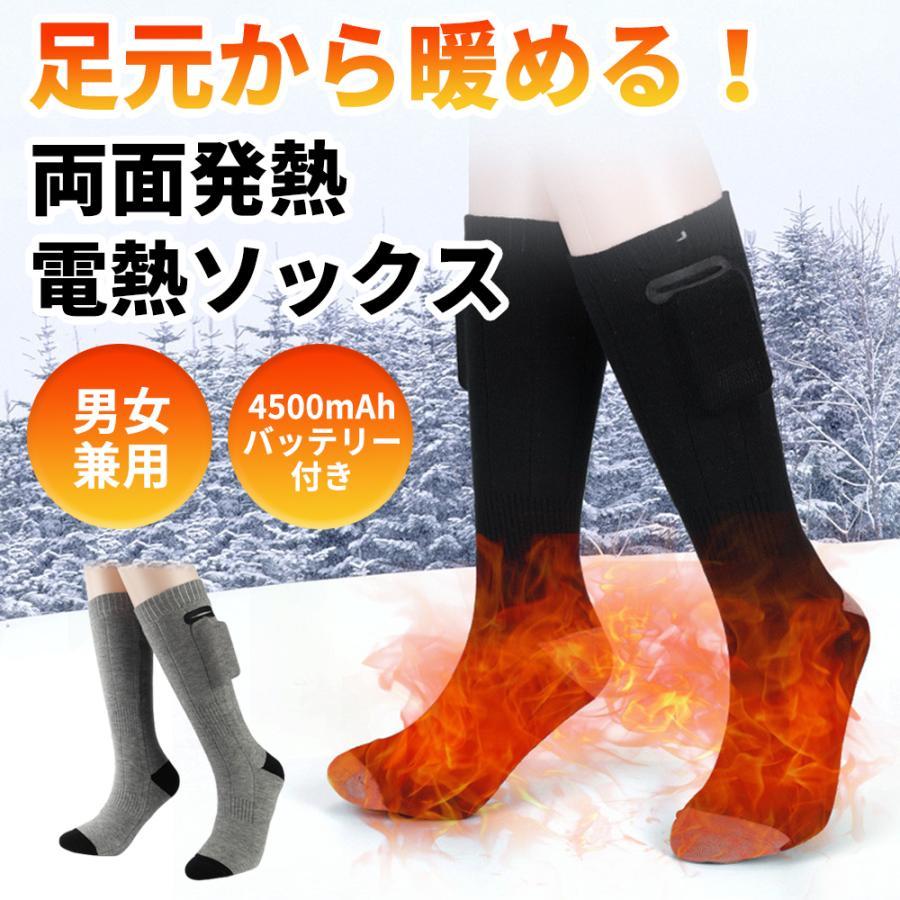 足元 ヒーターソックス 靴下 ソックス ヒーター 充電式 加熱 電気靴下 4000mAh大容量*2 電気ホット 加熱ソックス