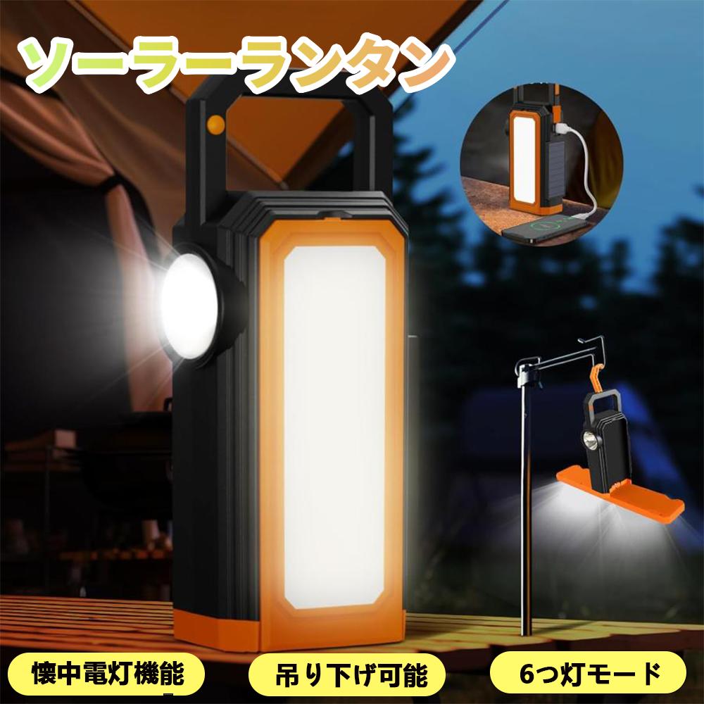 キャンプランタン IP65防水 スマホ充電可能 3200mAh USB充電式 ソーラー ランタン ランタン LED ランタン