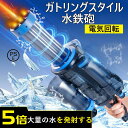 高速連発 電動水ピストル 超強力飛距離 自動給水 ガトリングスタイル ウォーターガン 電動大容量の電働発射色の多様な超遠距離耐摩耗性防落下密封防漏防護眼鏡300...