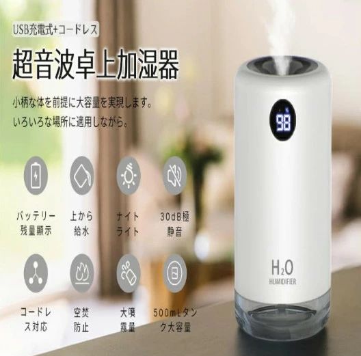 大噴霧量 小型 除菌 コードレス対応 ナイトライト バッテリー残量顯示 大容量 次亜塩素酸水対応 500mL 超音波式 卓上