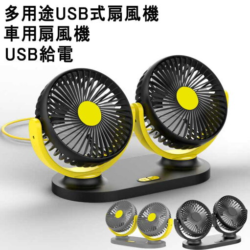 電動ファン低騒音 熱対策 車載ファン 12/24V仕様 車用フロント用電動ファン 車載扇風機 USB 最新型 電動ファン低騒音 熱対策 車載ファン 12/24V仕様 車用フロント用電動ファン 車載扇風機 USB 最新型