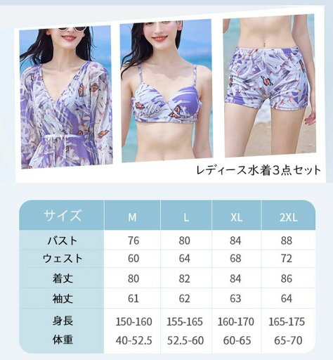 セクシー 体型カバー レディース 水着 露出控えめ トップス付き 長袖 体型カバー水着 3点セット ビキニ レディース セクシー 体型カバー レディース 水着 露出控えめ トップス付き 長袖 体型カバー水着 3点セット ビキニ レディース