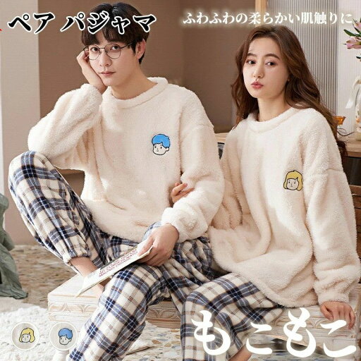 厚手 メンズ 韓国風 ゆったり お揃い ルームウェア レディース 上下セット パジャマカップル もこもこ 秋冬 パジャマ 厚手 メンズ 韓国風 ゆったり お揃い ルームウェア レディース 上下セット パジャマカップル もこもこ 秋冬 パジャマ