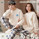 厚手 メンズ 韓国風 ゆったり お揃い ルームウェア レディース 上下セット パジャマカップル もこもこ 秋冬 パジャマ
