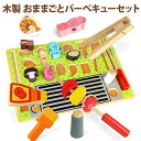 調理器具付き 知育玩具 木製 子供 指先訓練 棒通し おもちゃ BBQ バーベキュー おままごとセット