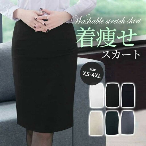 スカート ひざ丈 タイトスカート レディース リクルートスカート オフィススカート 黒 XS-4XL タイトスカート スカート スカート ひざ丈 タイトスカート レディース リクルートスカート オフィススカート 黒 XS-4XL タイトスカート スカート