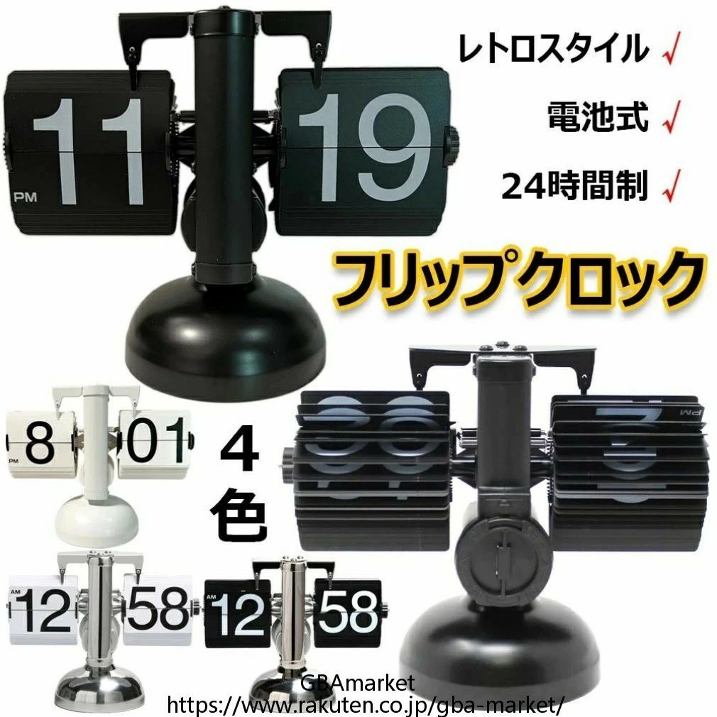 卓上時計 回転式時計 24時間制 おしゃれ レトロ 置き時計 フリップスタンドクロック パタパタ時計 電池式