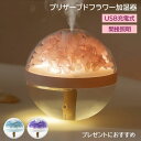 おしゃれな アロマディフューザー 間接照明 大容量 小型 可愛い オフィス アロマ おしゃれ プリザーブドフラワー 卓上