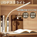 回転 360度 省エネ 調色 調光 充電式 おしゃれ 卓上 ?明るい 読書灯 勉強 子供 目に優しい LEDライト