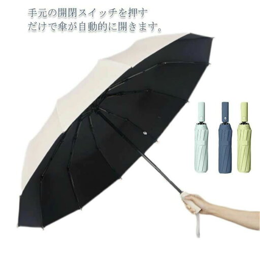 自動開閉 UVカット 軽量 UVカット 丈夫 傘 撥水加工 大きい 晴雨兼用 高強度グラスファイバー 自動開閉 UVカット 軽量 UVカット 丈夫 傘 撥水加工 大きい 晴雨兼用 高強度グラスファイバー