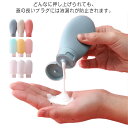 漏れ防止 トラベルボトル 旅行用 小分け容器 出張用 詰め替え容器 小分けボトル シャンプーボトル 携帯便利