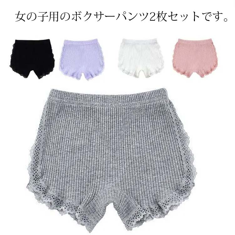 ジュニア インナー キッズ ボックスショーツ レース 子供用 女の子用ショーツ 2枚セット