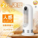 トイレ 洗面所 ヒーター 電気ストーブ 暖房 足元 タイマー機能 ヒーター 小型 即暖 1200W 人感センサー