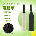 男性 折り畳み傘 メンズ傘 耐風 超撥水 大きい おりたたみ傘 USB充電 自動開閉 全自動 メンズ レディース 2024新品 電動傘