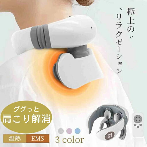 マッサージ 首を温める 解消 軽量 充電式 EMS 健康グッズ 電気刺激 背中コリほぐし ネックマッサージャー マッサージ 首を温める 解消 軽量 充電式 EMS 健康グッズ 電気刺激 背中コリほぐし ネックマッサージャー