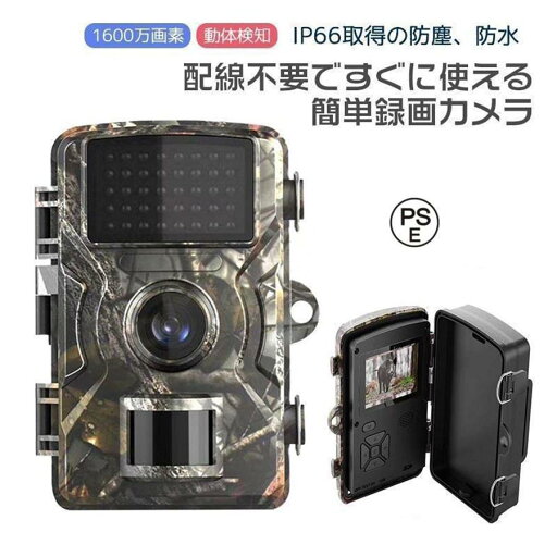 防水防塵 小型 電源不要 工事不要 モニター付き 1600万画素 電池式 ワイヤレス 屋外 家庭用 トレイルカメラ 防水防塵 小型 電源不要 工事不要 モニター付き 1600万画素 電池式 ワイヤレス 屋外 家庭用 トレイルカメラ