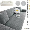 ストレッチ かけるだけ ソファカバー 4人掛け 3人掛け 2人掛け 1人掛け ずれない 一体型