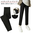 秋 春 オフィス スーツ スラックス パンツ マタニティ レディース マタニティパンツ