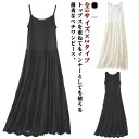 全5サイズ×2タイプ ロングペチワンピース インナー ロング ワンピース ペチコート キャミソール