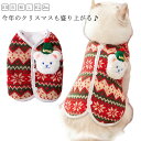 犬服 クリスマス 猫服 秋冬 ドッグウェア ニット セーター ベスト 背中開き 可愛い 防寒 暖かい