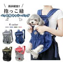 キャリーバッグ リュック型 ペット用だっこひも 2way ペットスリング 犬用 抱っこ リュック型