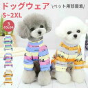 ロンパース 犬服 犬の服 春夏 秋冬 長袖 洋服 つなぎ カバーオール ドッグウエア 可愛い カジュアル 小型犬